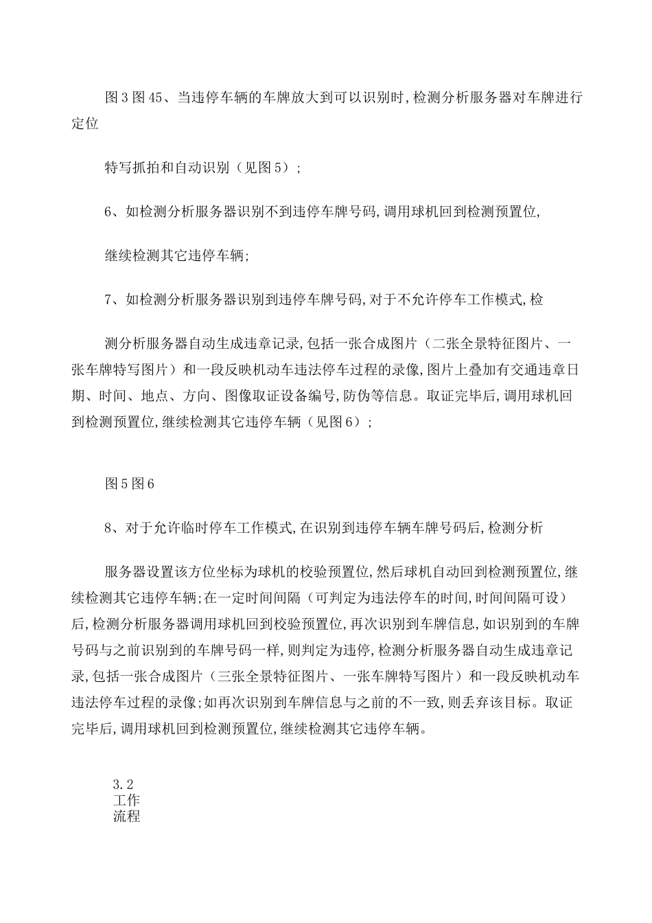 城市道路违停抓拍系统解决方案_第3页