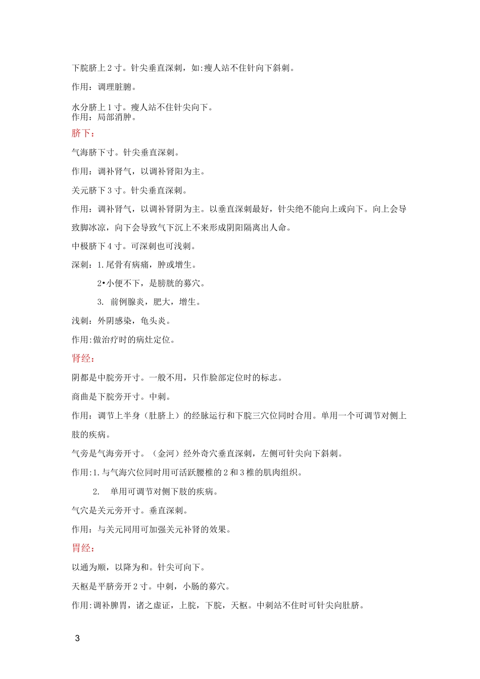 特效无痛腹针疗法讲义_第3页
