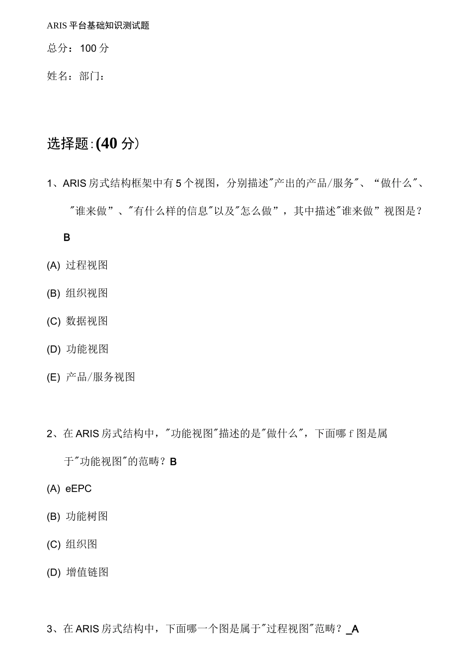 优选(VR虚拟现实)ARIS平台基础知识测试题参考答案_第2页