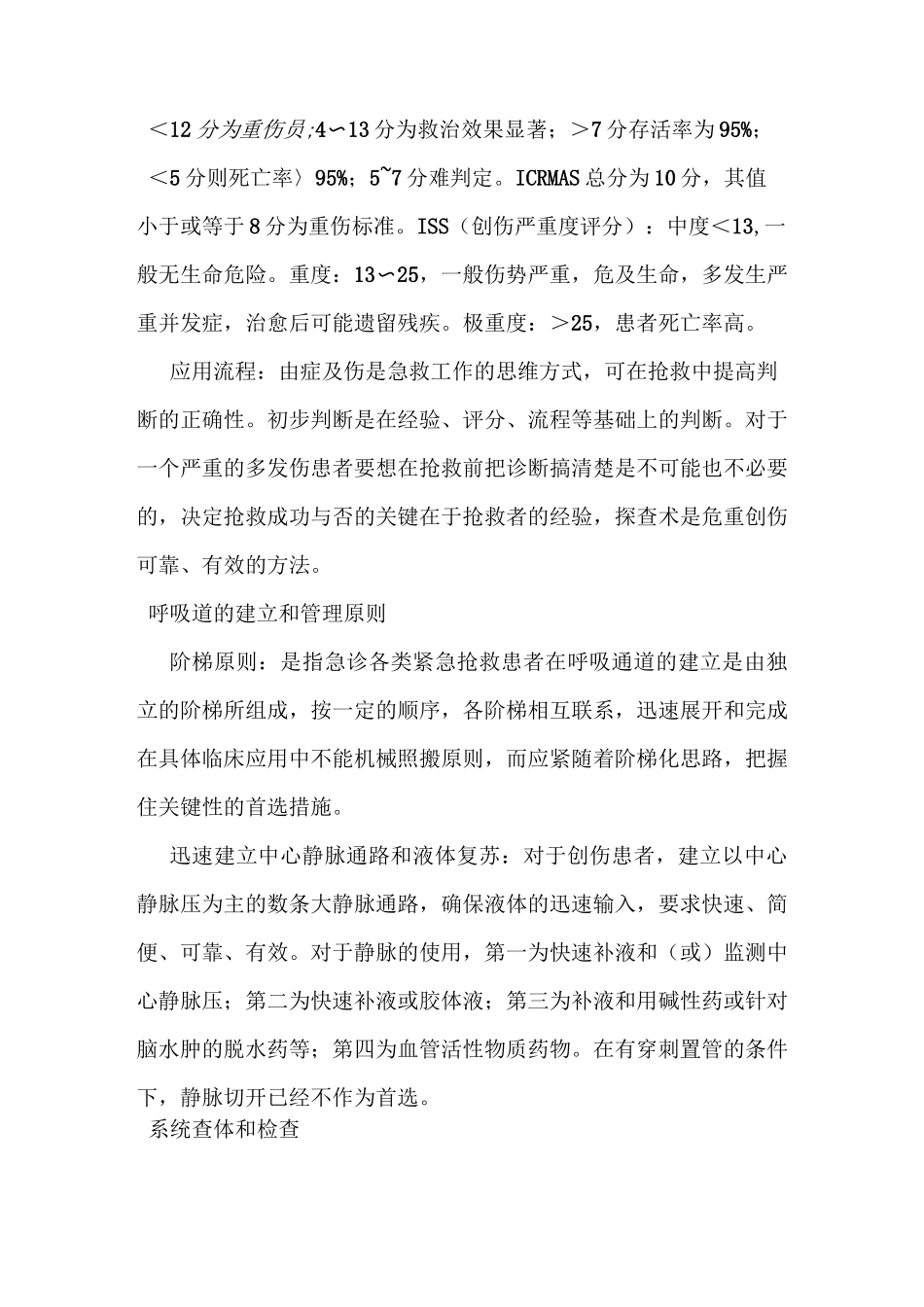 创伤急救的流程_第2页