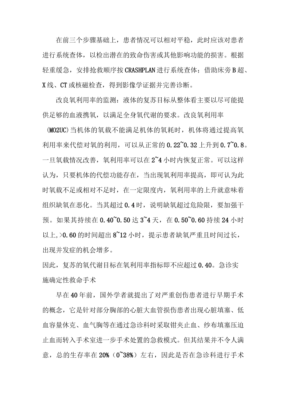 创伤急救的流程_第3页