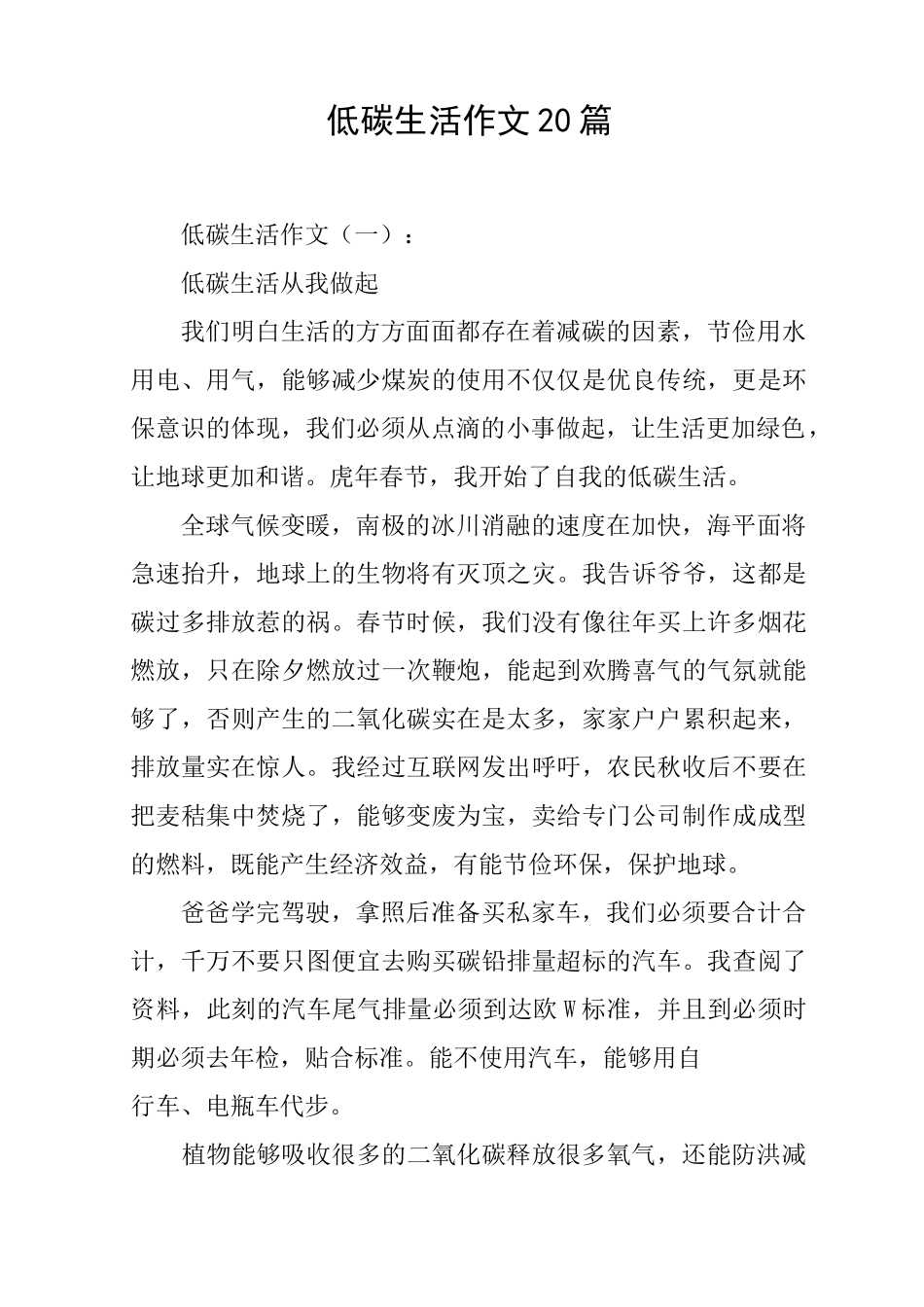 低碳生活作文20篇_第1页