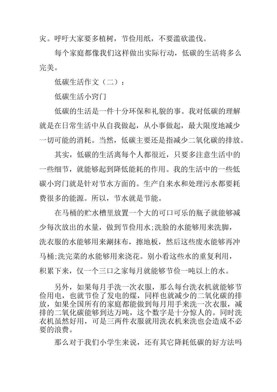 低碳生活作文20篇_第2页