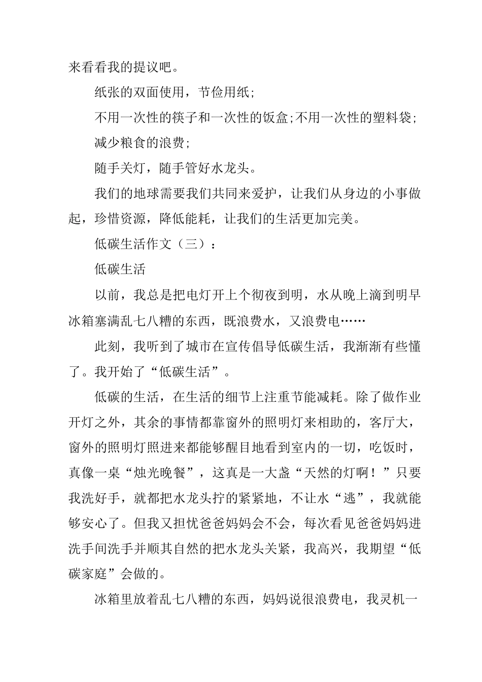 低碳生活作文20篇_第3页