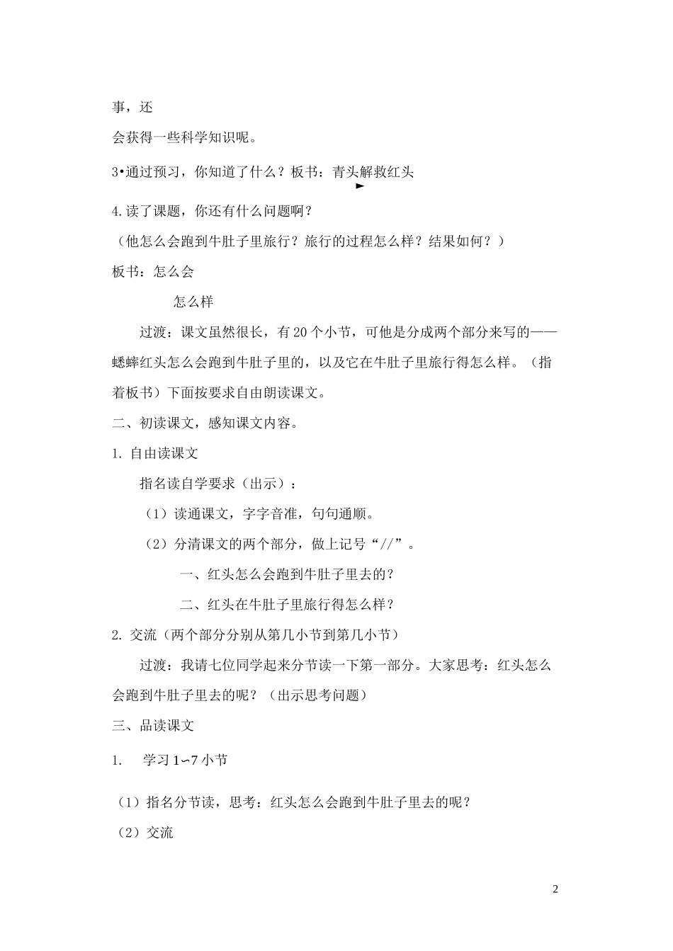 在牛肚子里旅行详案_第2页