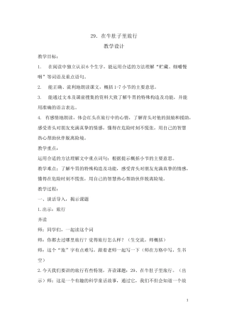 在牛肚子里旅行详案