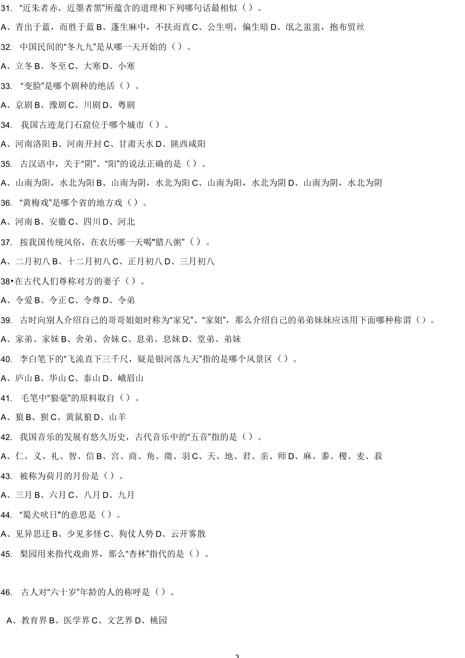 小学生最齐全的国学知识_第3页