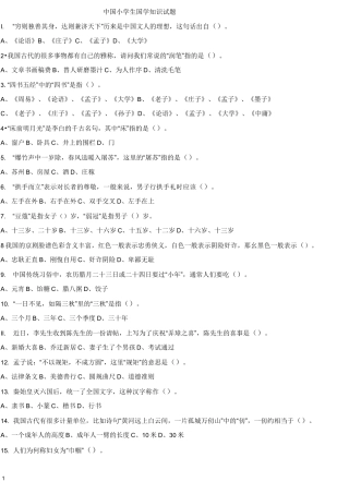 小学生最齐全的国学知识