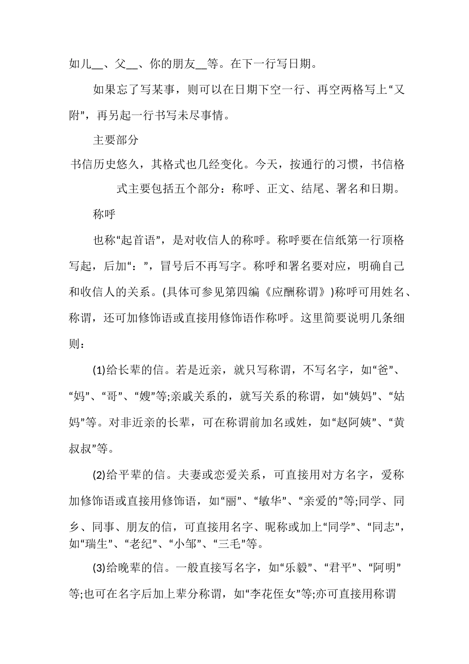 [家书格式范文]家书格式_第2页