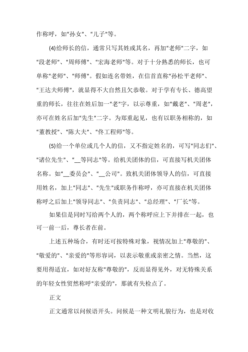 [家书格式范文]家书格式_第3页