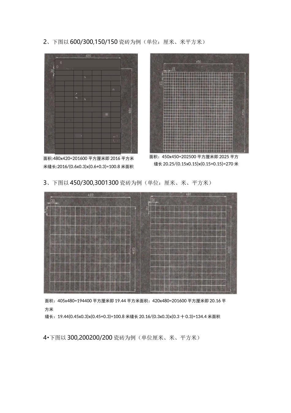 美缝施工：尺寸及材料用量计算方法_第2页