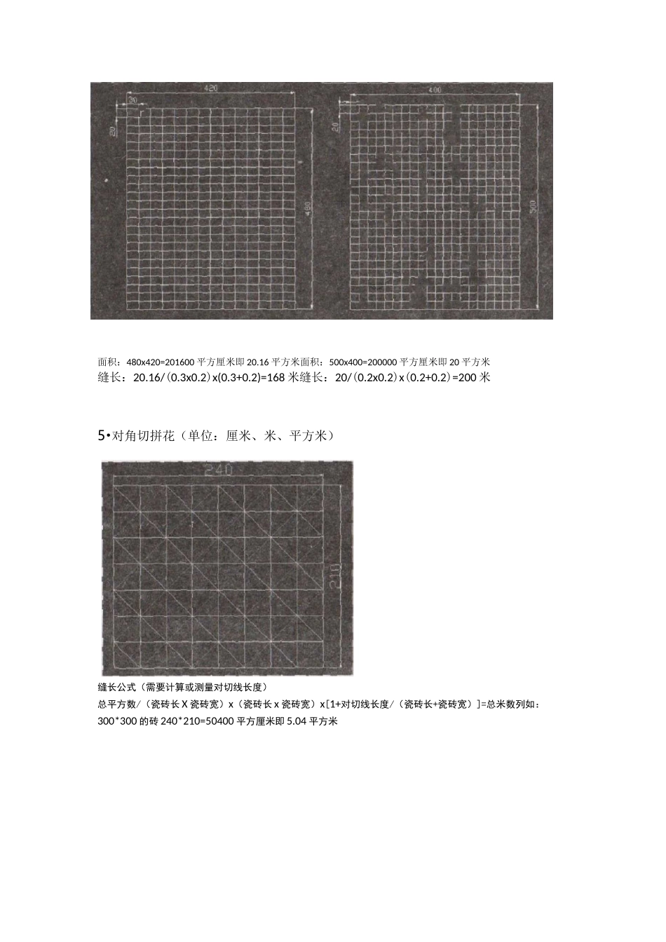 美缝施工：尺寸及材料用量计算方法_第3页