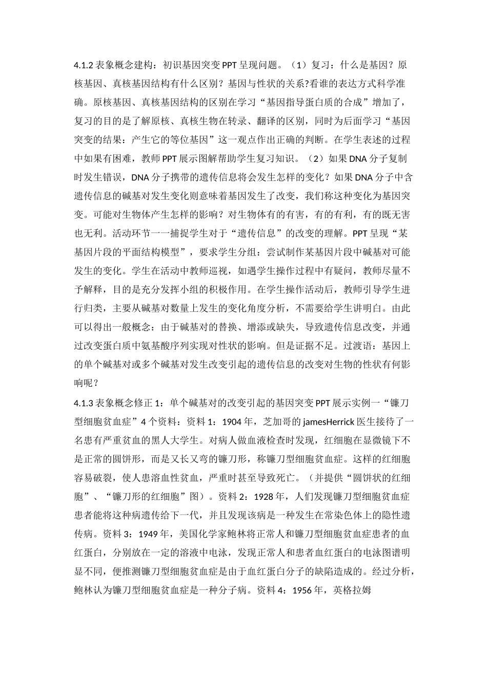 《基因突变》的教学设计_第3页