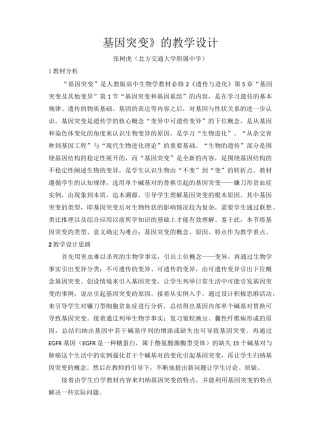 《基因突变》的教学设计