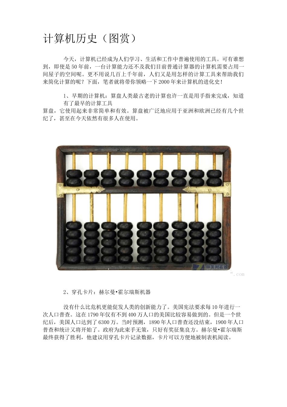 计算机的发展史_第1页