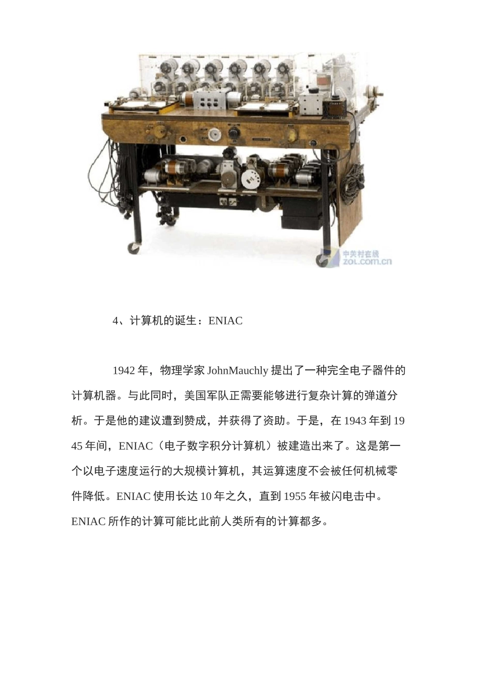 计算机的发展史_第3页