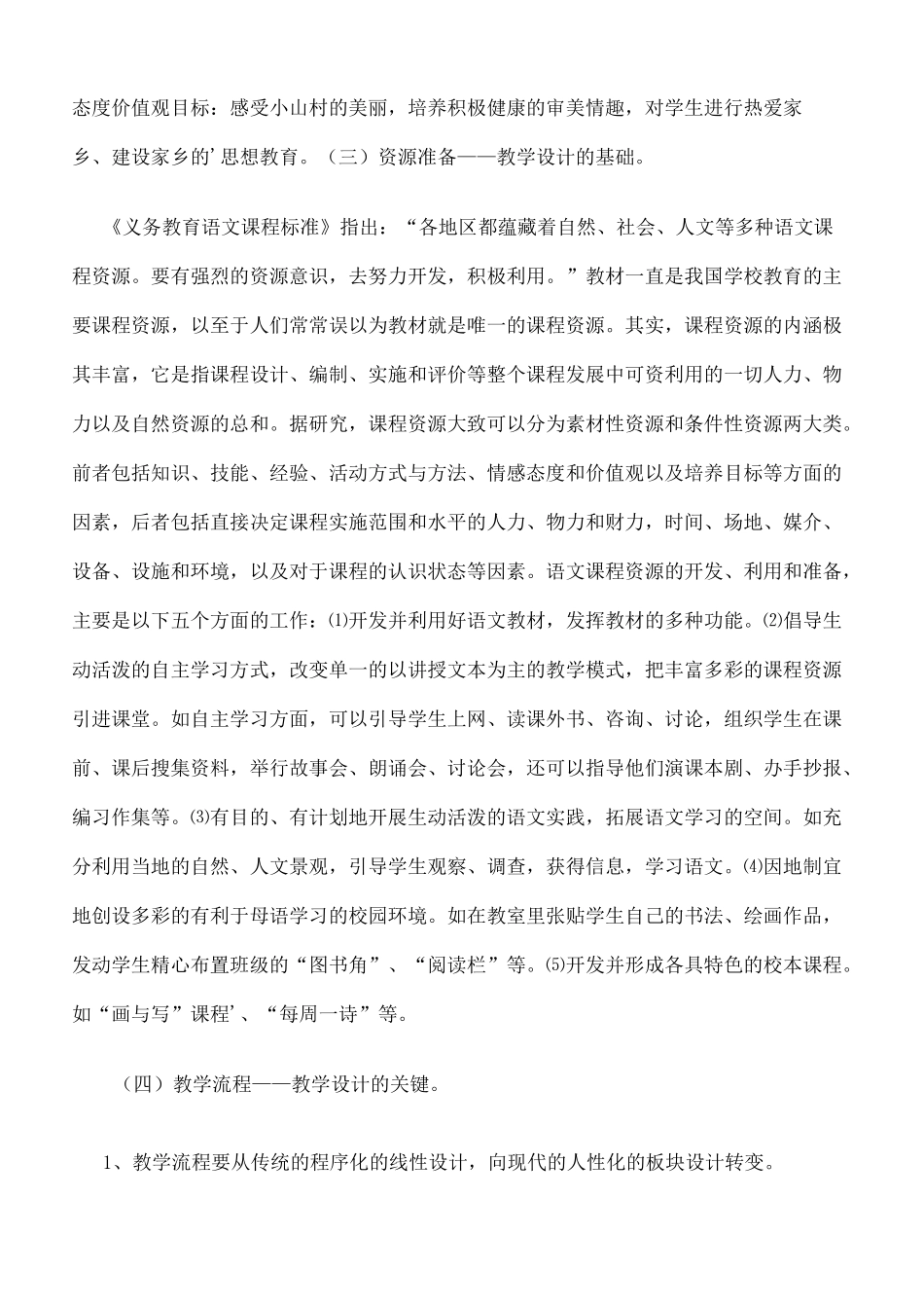 新课程理念下小学语文教学设计的新理念及其新策略修订版_第3页