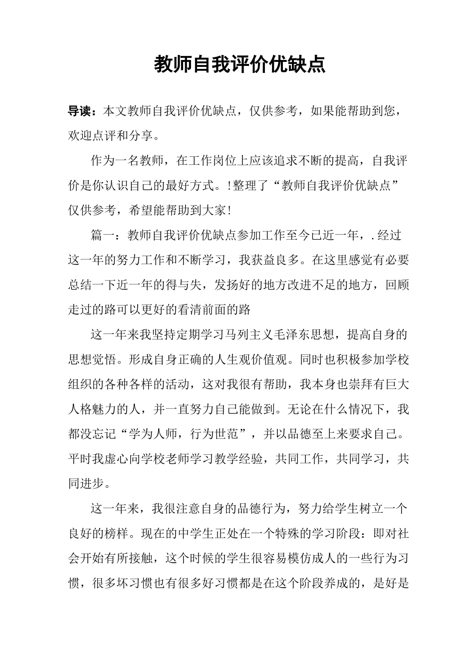 教师自我评价优缺点_第1页