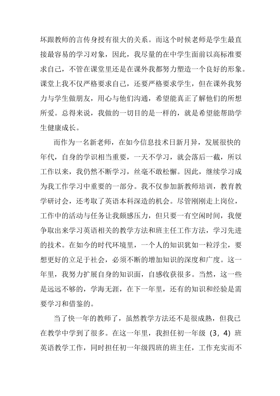 教师自我评价优缺点_第2页