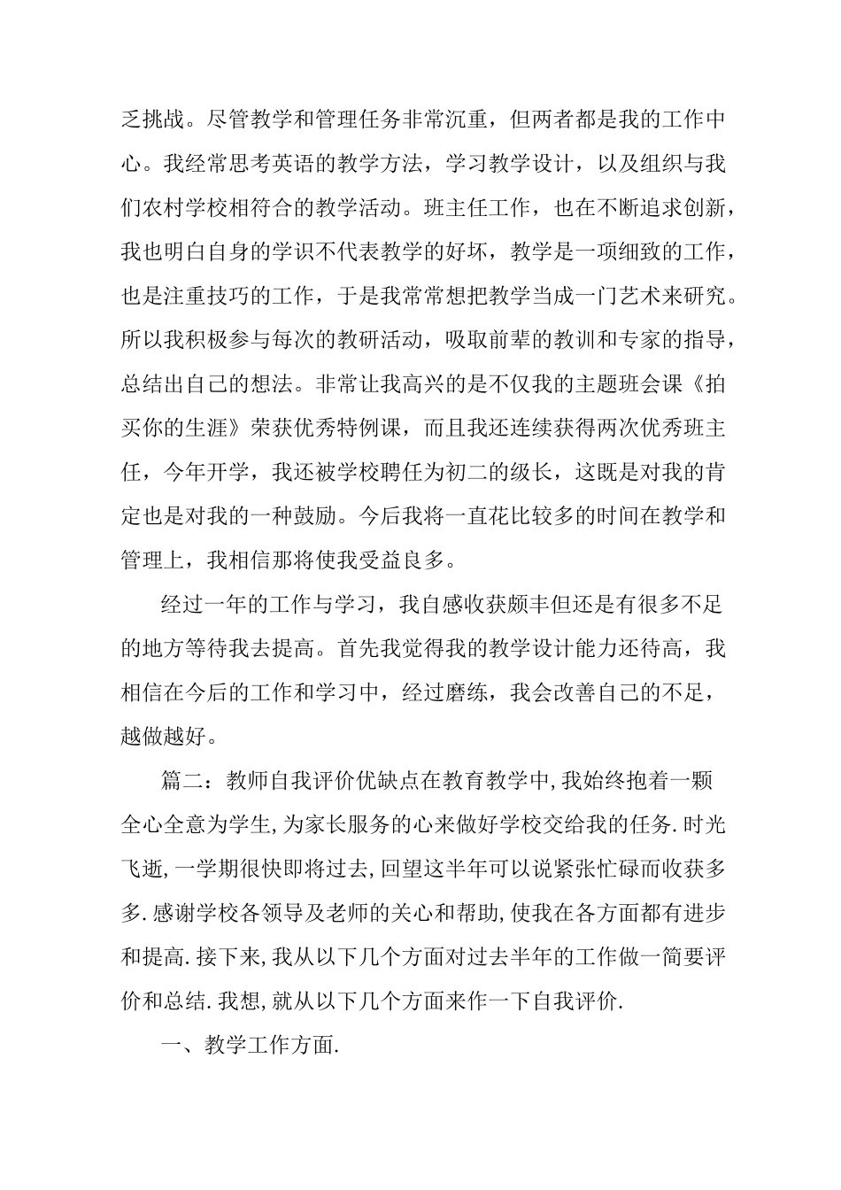 教师自我评价优缺点_第3页