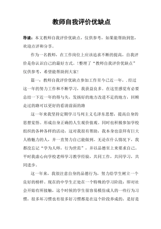 教师自我评价优缺点