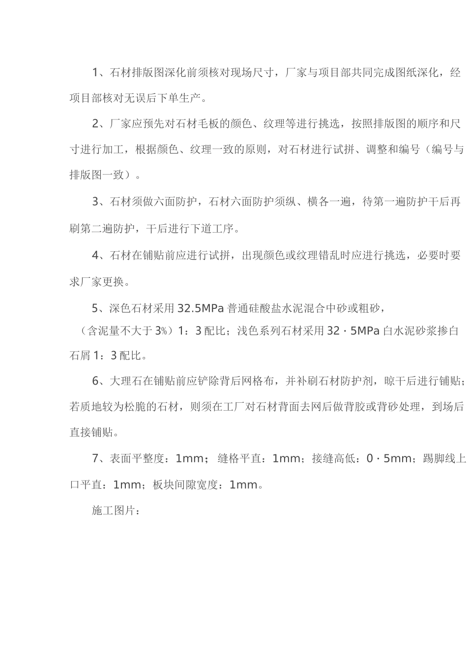 地面、墙柱面装饰工程施工工艺_第3页