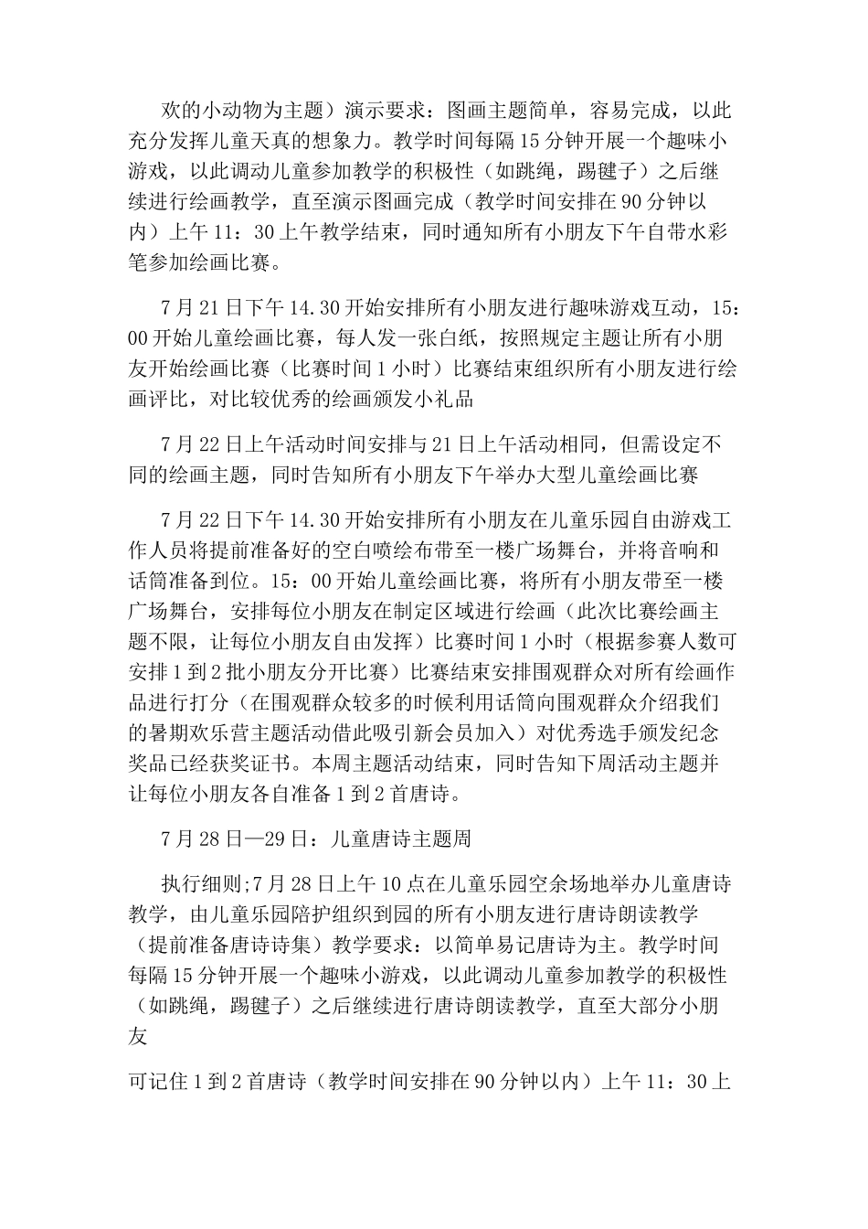 儿童乐园营销方案_第2页