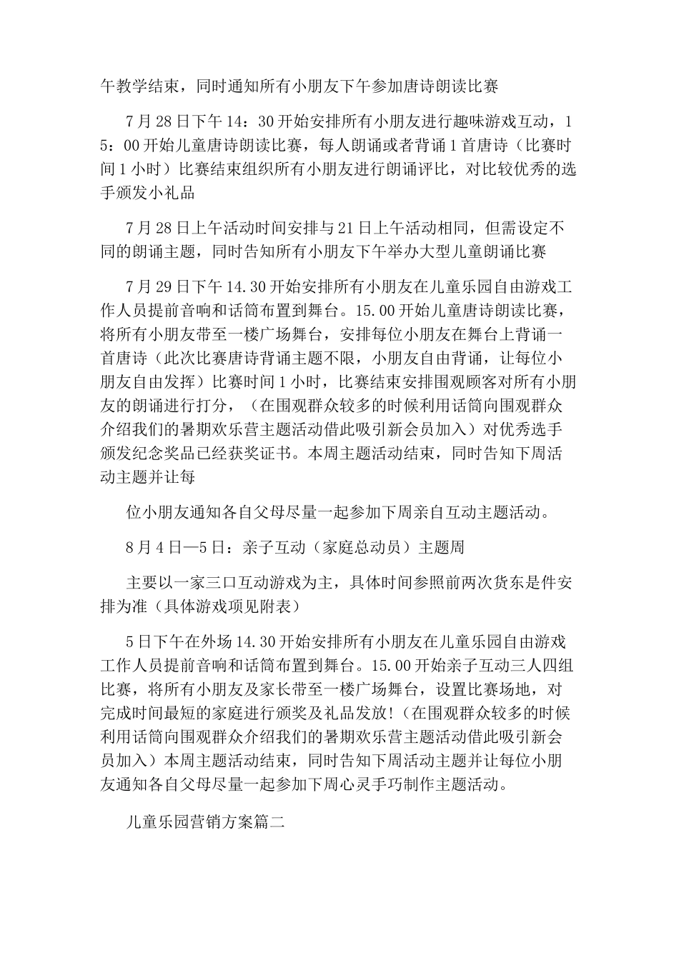 儿童乐园营销方案_第3页