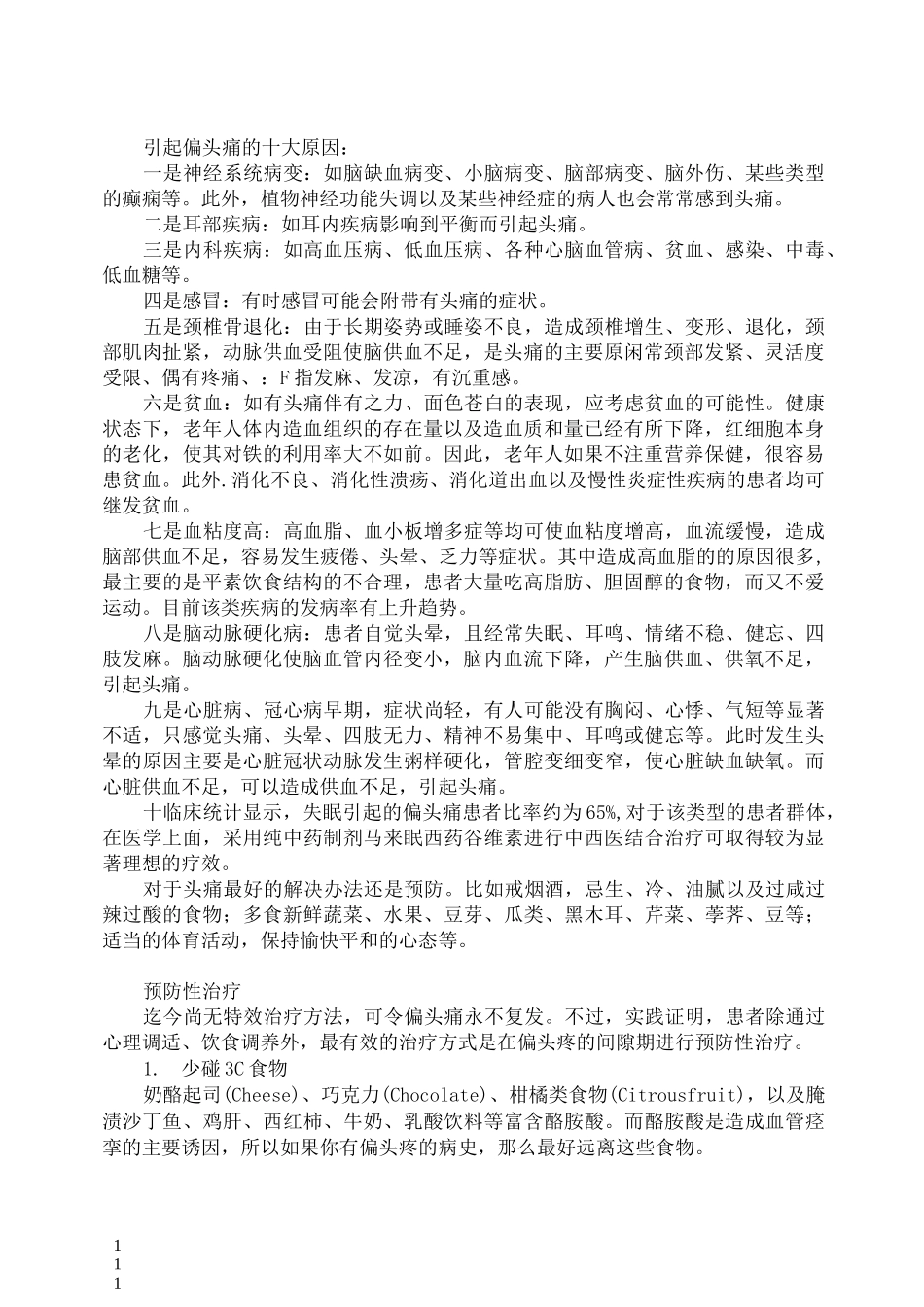 引起偏头痛的十大原因_第1页
