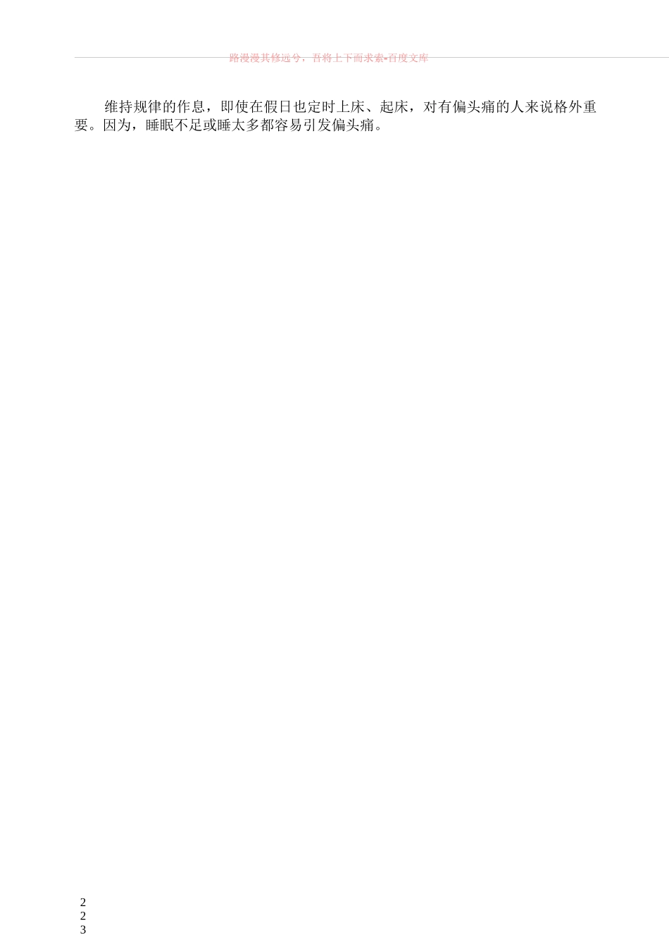 引起偏头痛的十大原因_第3页