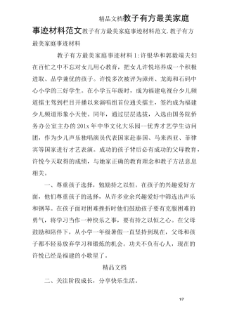 教子有方最美家庭事迹材料范文