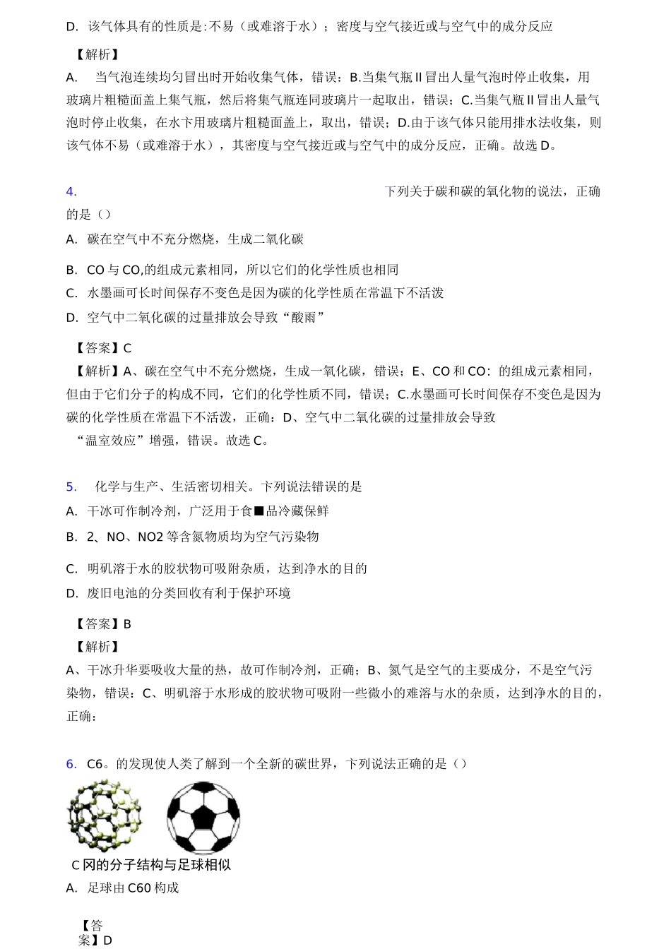 碳和碳的氧化物单元练习题(含答案)_第2页