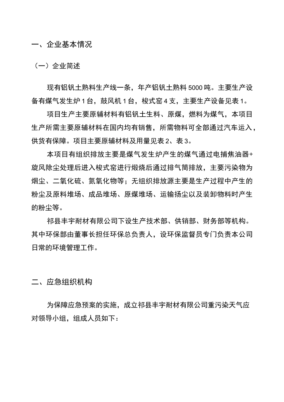 工业集团公司重污染天气应急紧急方案计划“一厂一策”_第3页