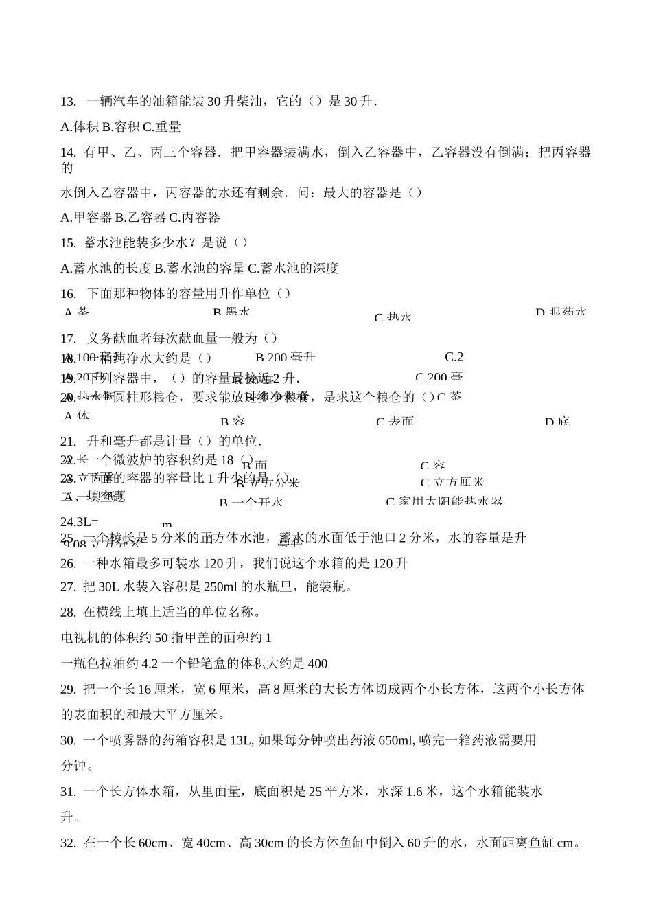 五年级下册数学一课一练容积和容积单位_人教新课标(含答案)_第3页