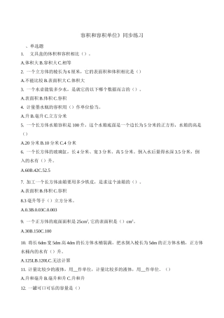 五年级下册数学一课一练容积和容积单位_人教新课标(含答案)