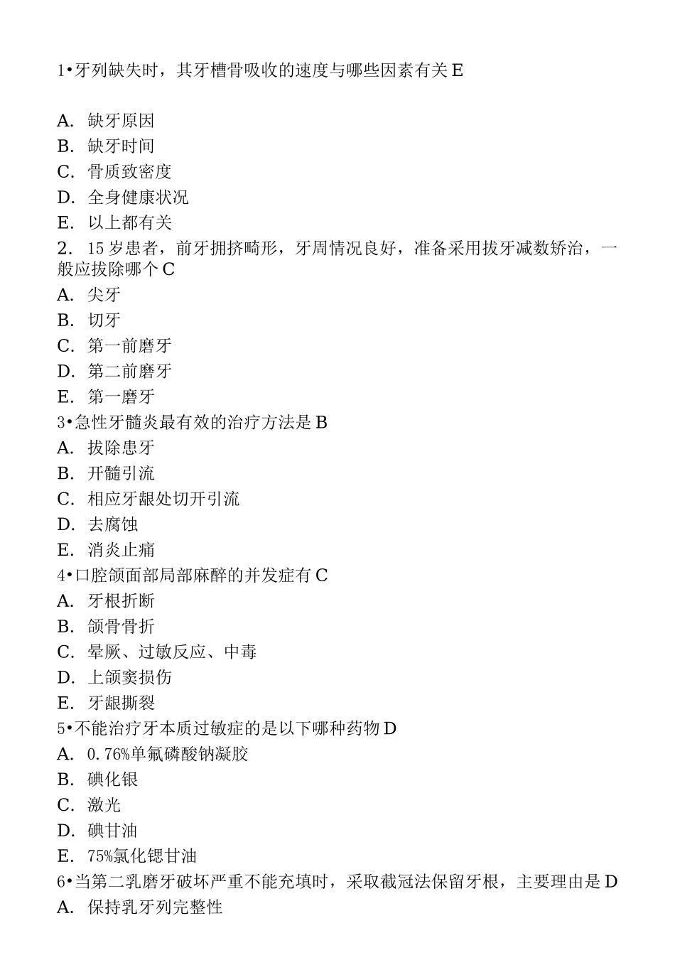 口腔科学试题 _第1页