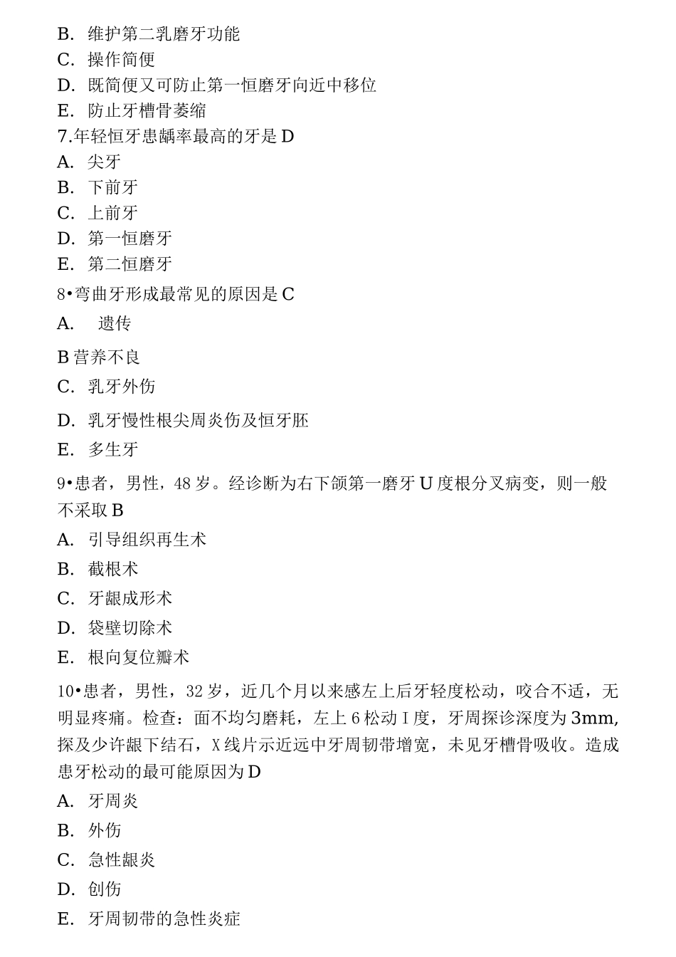 口腔科学试题 _第2页