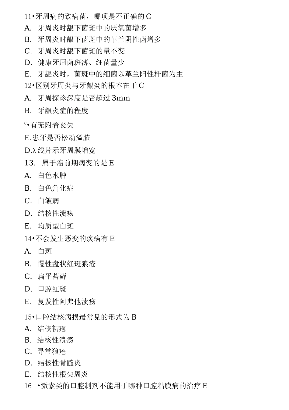 口腔科学试题 _第3页