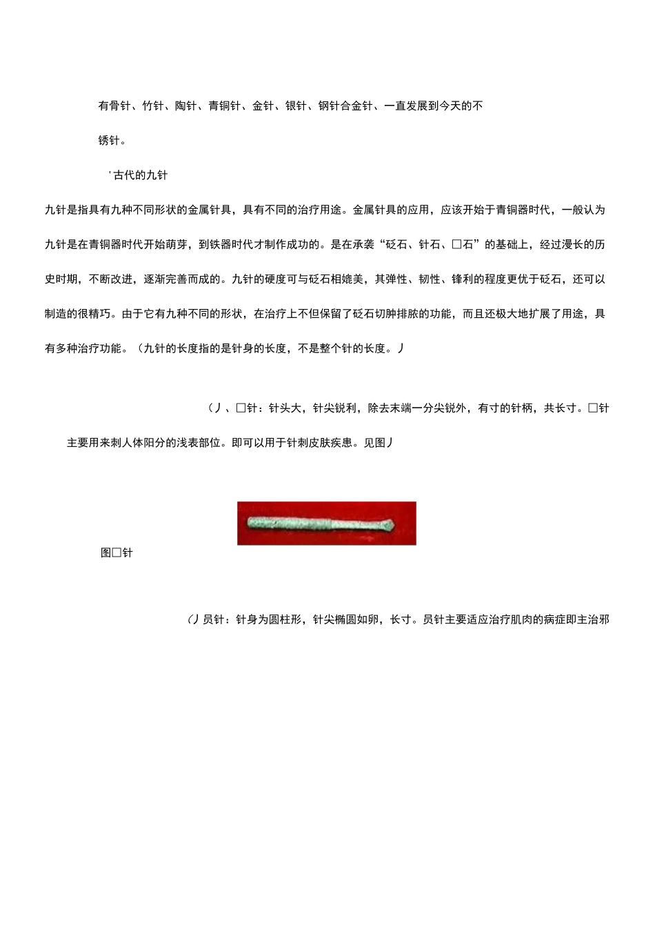 话说针灸器具演变1._第2页