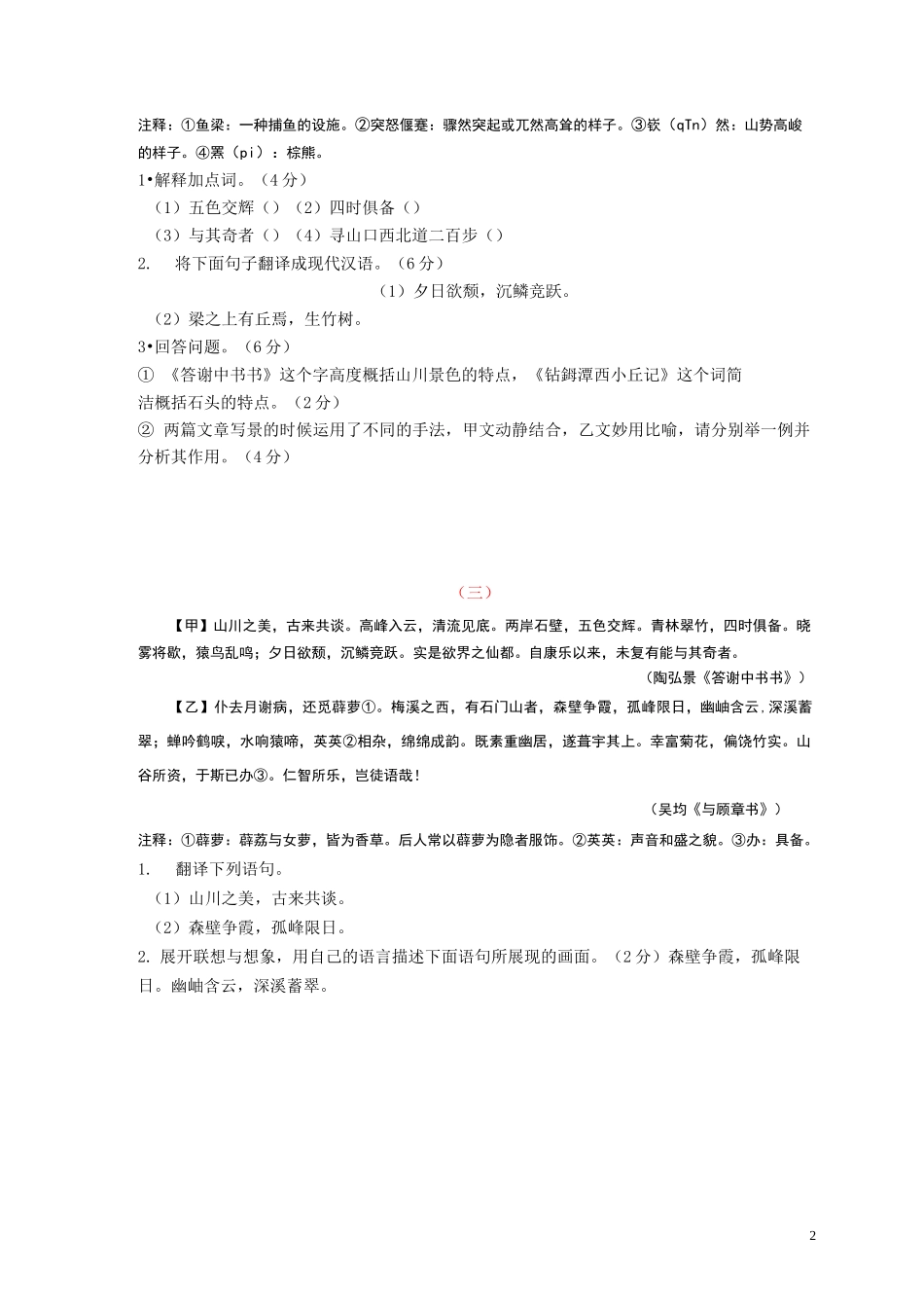 《答谢中书书》对比阅读比较阅读练习6篇_第2页