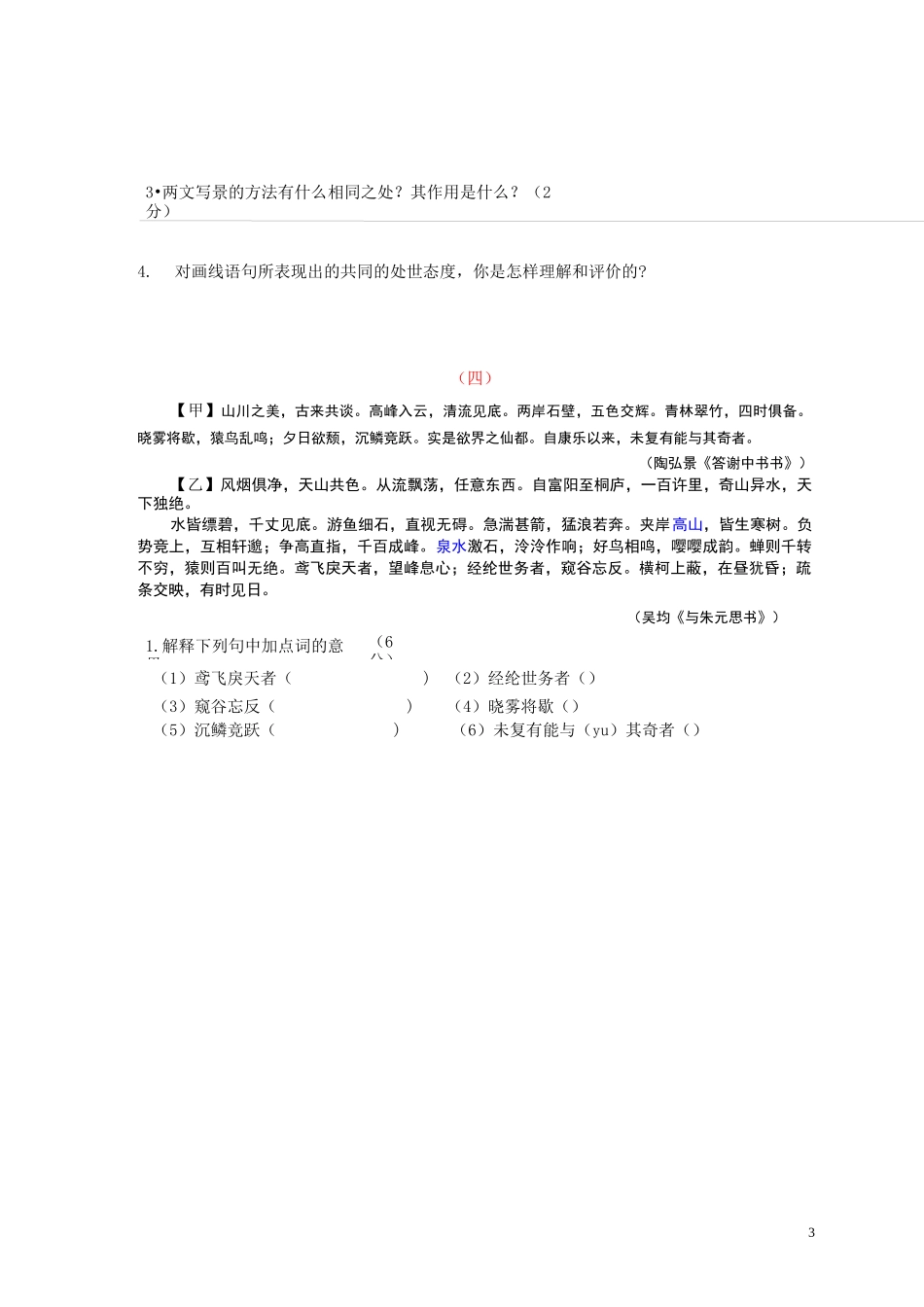 《答谢中书书》对比阅读比较阅读练习6篇_第3页