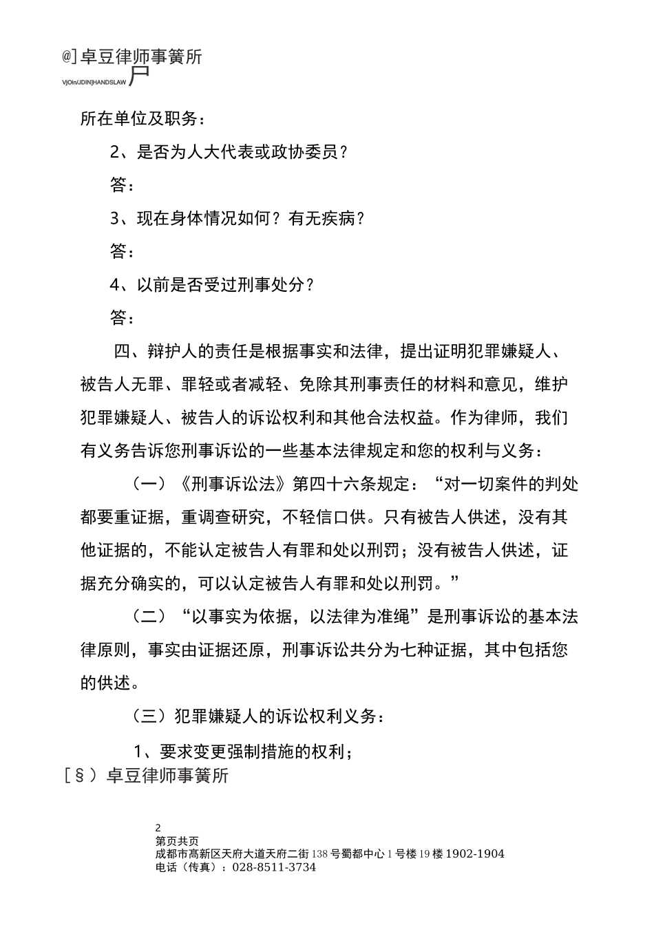 侦查阶段第一次会见笔录_第2页