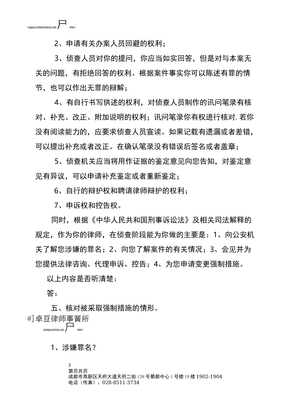 侦查阶段第一次会见笔录_第3页