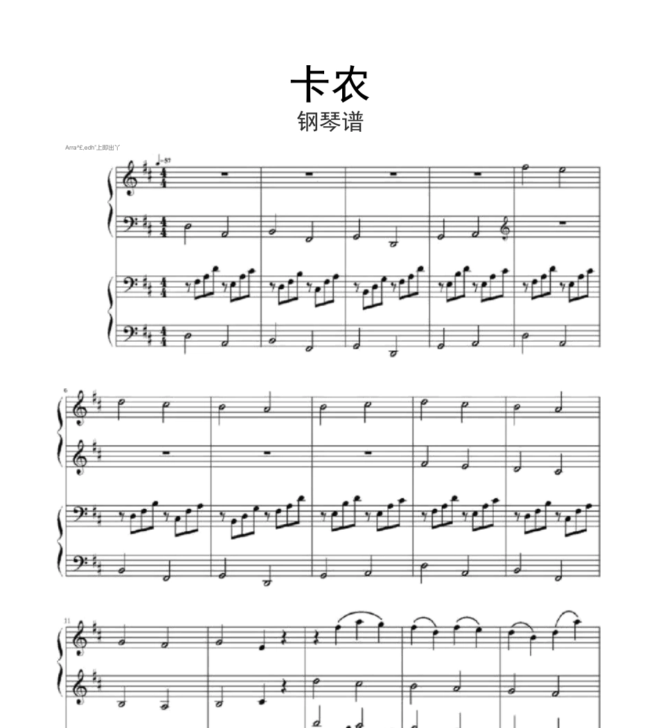 【钢琴谱】卡农钢琴谱_第1页