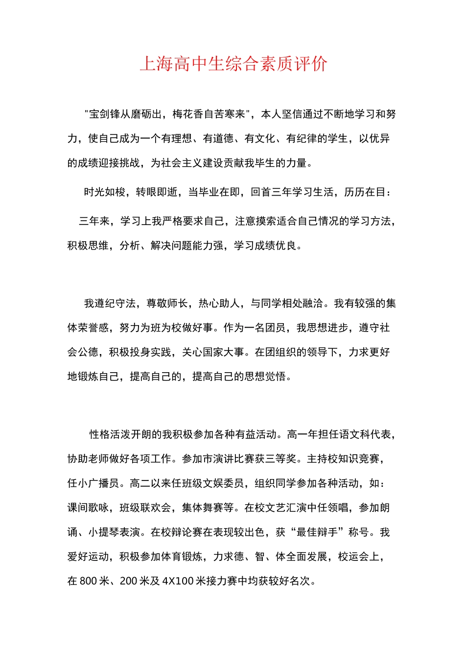 上海高中生综合素质评价_第1页