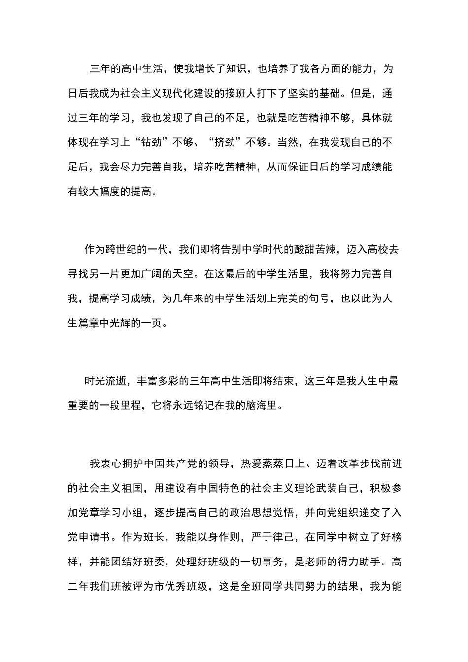 上海高中生综合素质评价_第2页