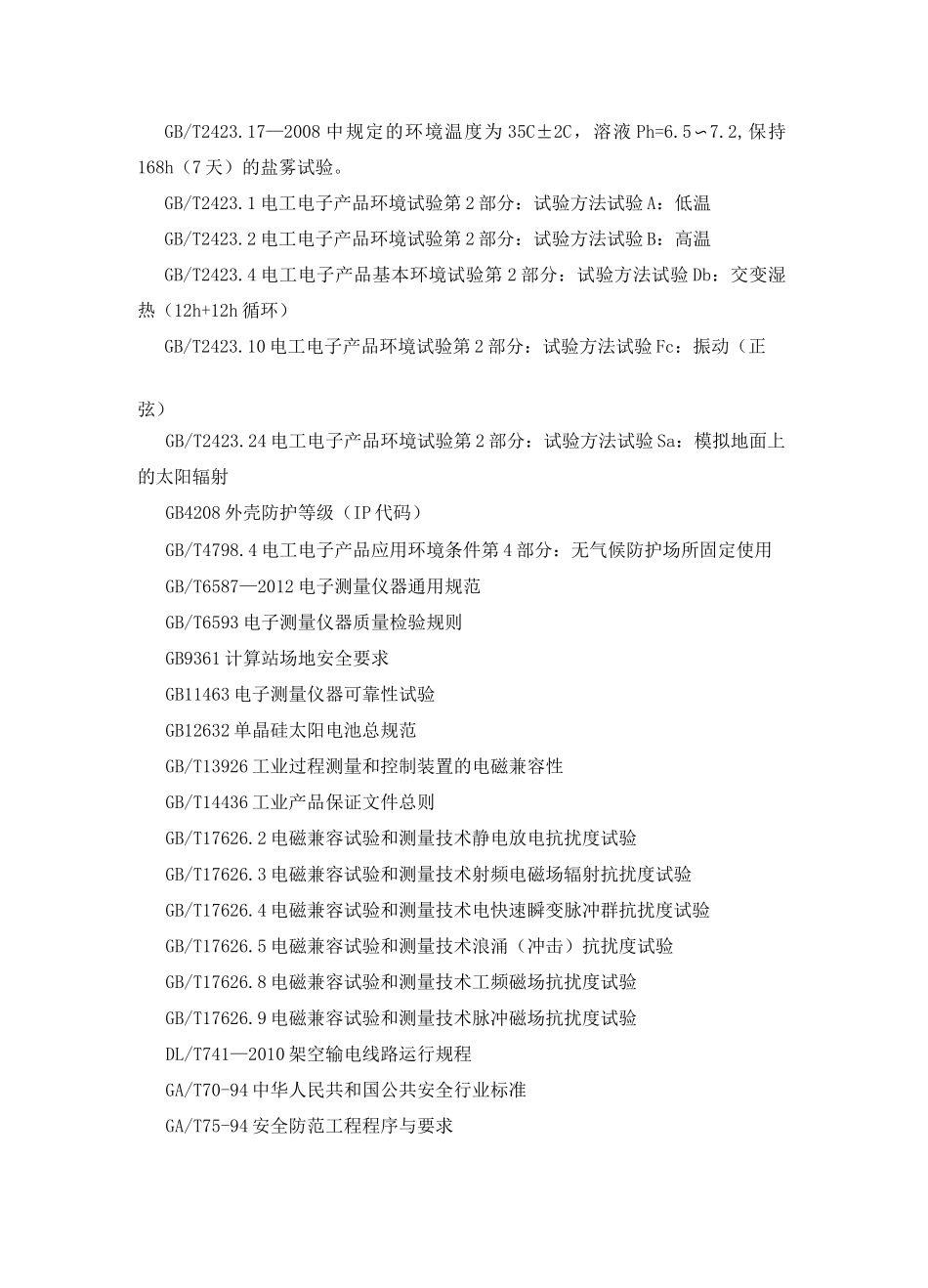 输电线在线监测技术方案_第3页