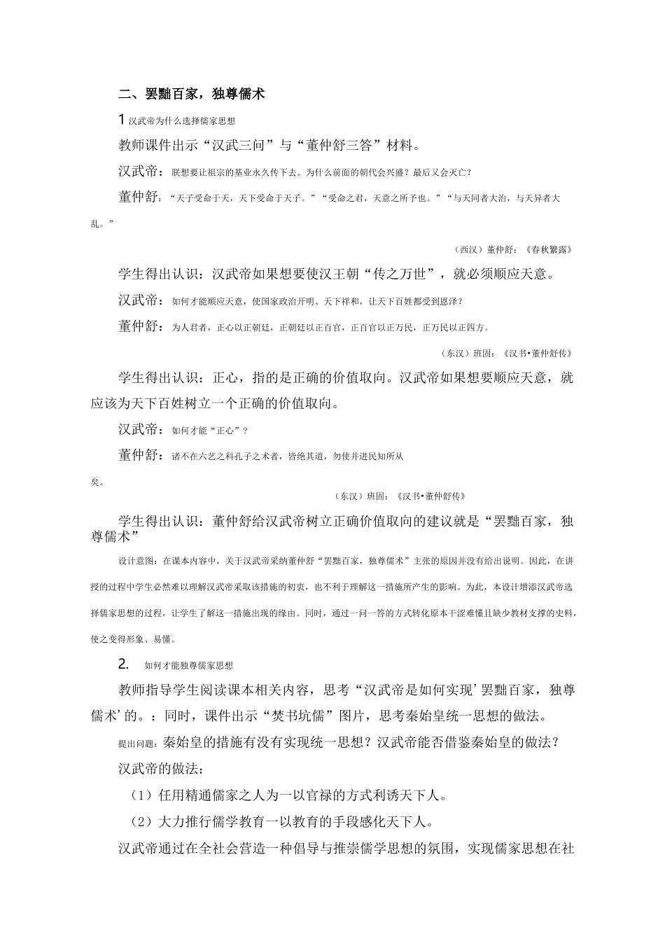 《汉武帝推进大一统格局》教案高品质版_第3页