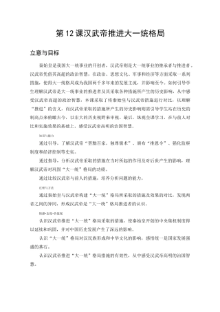 《汉武帝推进大一统格局》教案高品质版