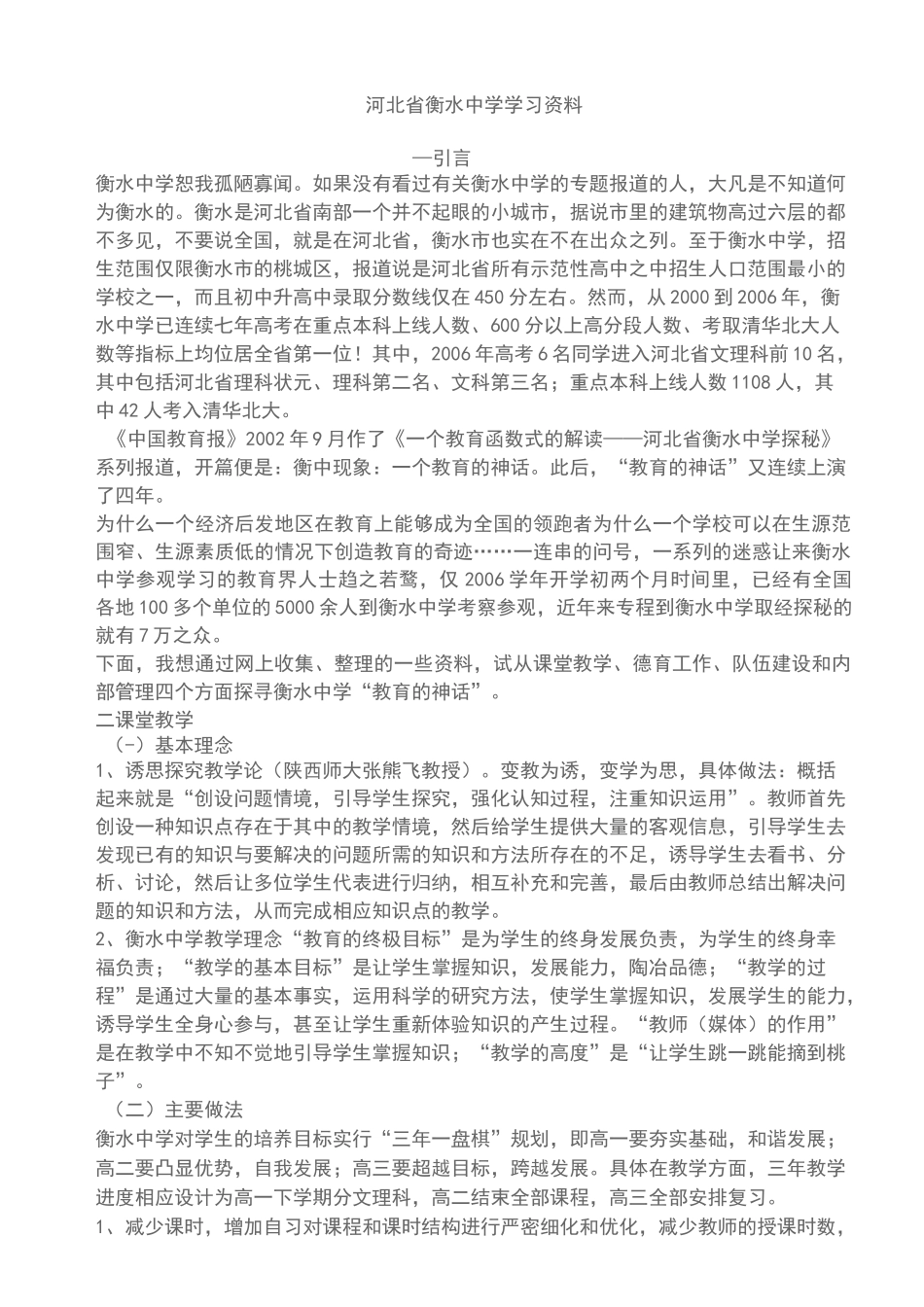 河北省衡水中学教学模式_第2页